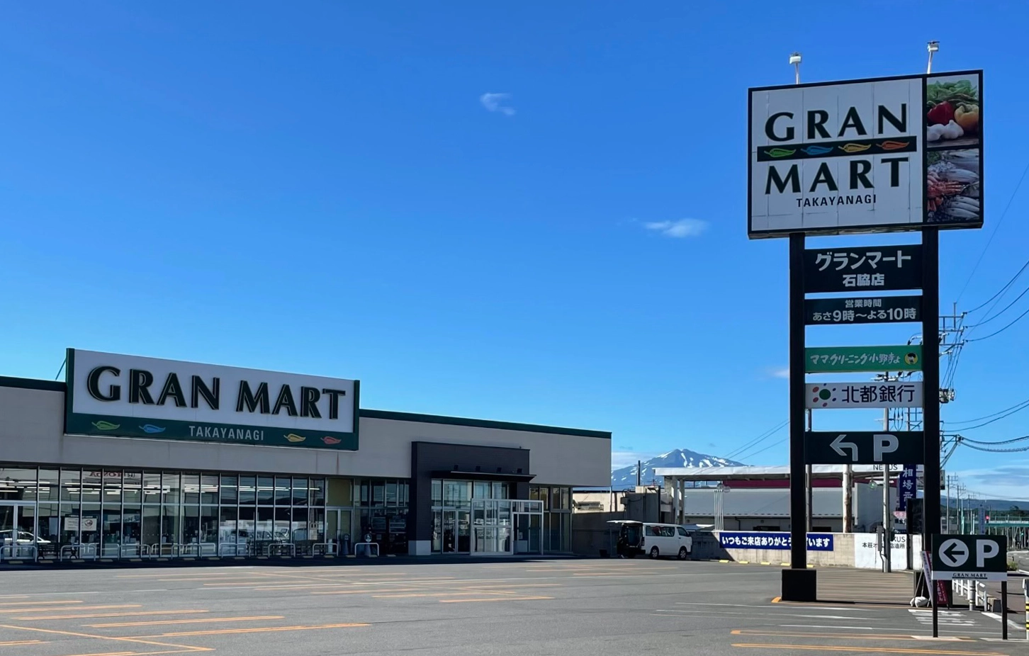 グランマート石脇店 グランマート石脇店