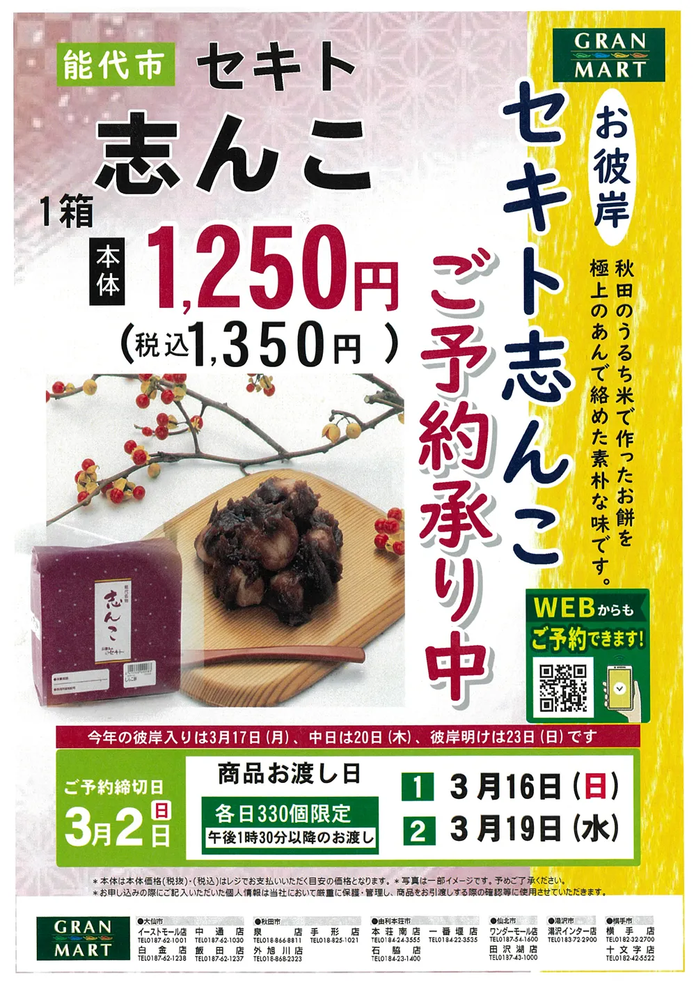 セキトの志んこのご予約承りは終了いたしました。