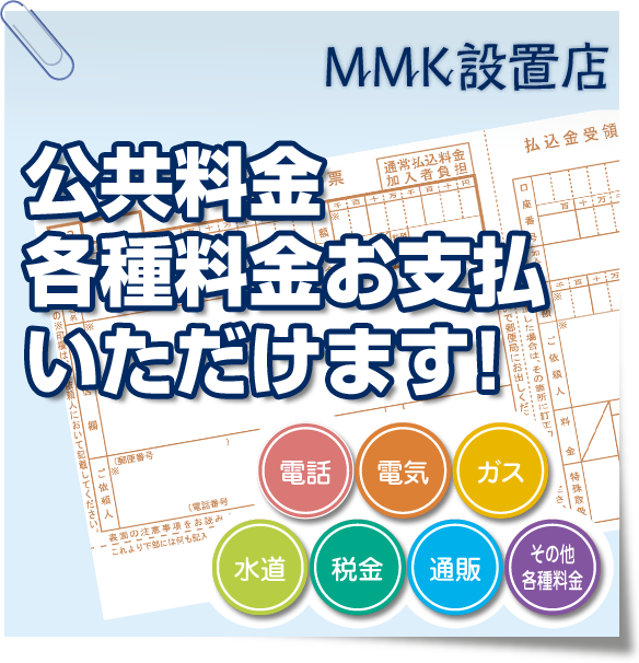 MMK設置店
